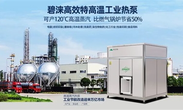 黄金城网站_黄金城官网推出120℃大型蒸汽热泵助力工业节能改造