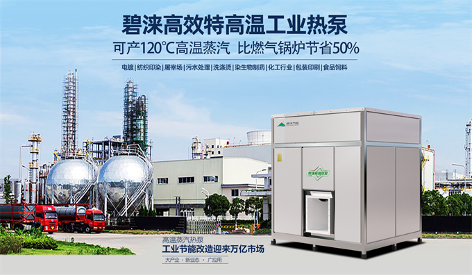 涅槃重生，百倍增利丨2022特高温蒸汽热泵工业应用技术交流峰会在广东顺德召开
