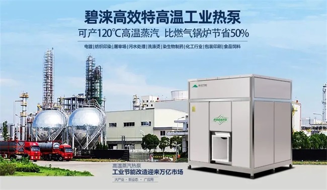 环保时代：高温蒸汽热泵助力污水处理厂节能改造